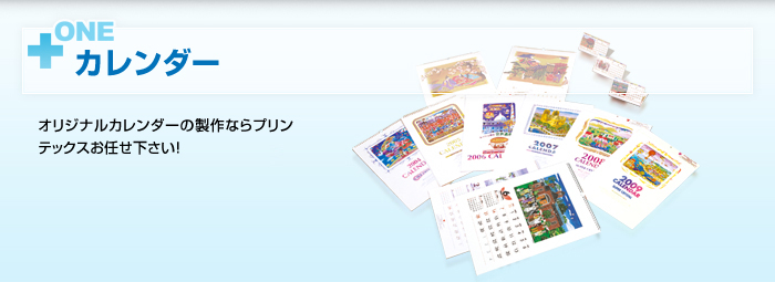 【カレンダー】工場直出しのオリジナルカレンダーをリーズナブルな料金でお届けしています。玉組のデザイン制作もおまかせください。