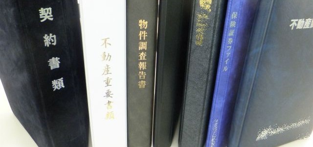 不動産重要書類入れ・契約書類入れを選ぶポイント！②表紙の形を決める