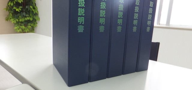 不動産重要書類入れ・契約書類入れを選ぶポイント！⑦ケースを作る