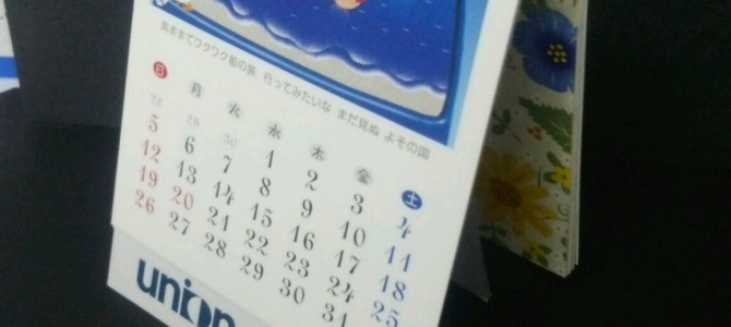オリジナルカレンダー作るために知っておきたいポイント 番外編②