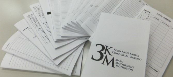 3KM手帳2016年版の予約販売を開始致しました！②