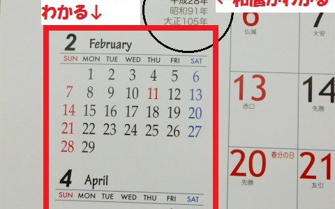 3月のスタートはやっぱりスーパークリスタルカレンダーから