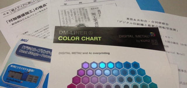 デジタル印刷機と最新の箔転写技術の研修に参加してきました。