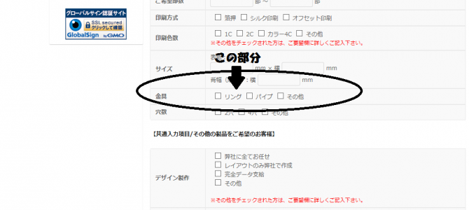 金具の仕様を決める重要なこと。