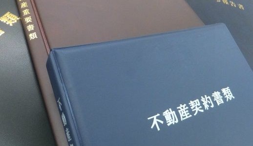 不動産重要書類入れの御相談はお任せ下さい。