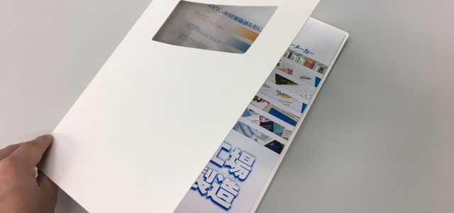 窓が付いたファイルはご存知ですか? 窓が付いたファイルはご存知ですか?