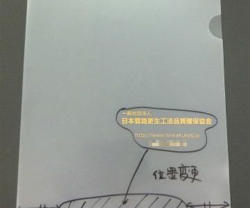 箔押しクリアファイルの名入れ位置の変更は出来ますか？