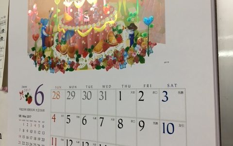 スーパークリスタルカレンダーで晴れやかにいきましょう! スーパークリスタルカレンダーで晴れやかにいきましょう!