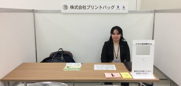 めざせ正社員！面接会に参加してきました。