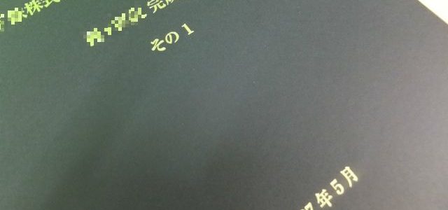 黒表紙の工事完成図書バインダーお作りします。
