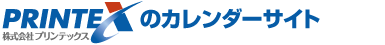 オリジナルカレンダーサイト