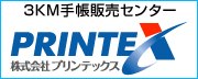 3KM手帳販売センター