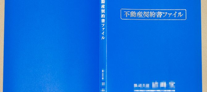 PP製の不動産証書入れあります