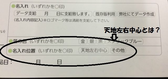 スーパークリスタルカレンダーの名入れ位置について