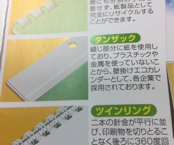 カレンダーの綴じ方（リング）について