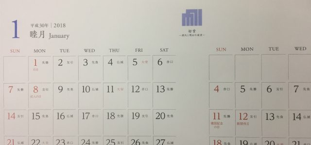 引き続きスーパークリスタルカレンダー（和風）をご紹介します。