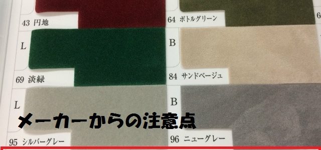 不動産重要書類入れでスエード調生地での注意点