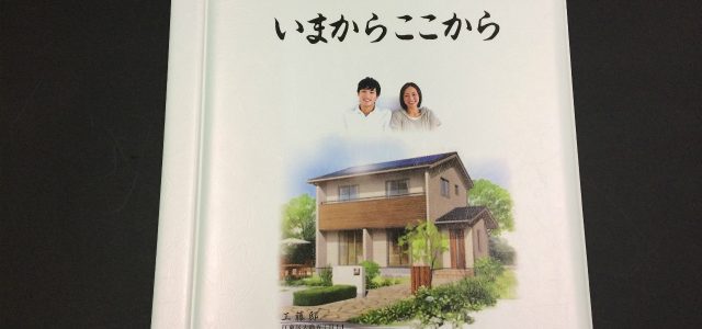 私の企画が通らなかった無念の不動産重要書類入れをご紹介