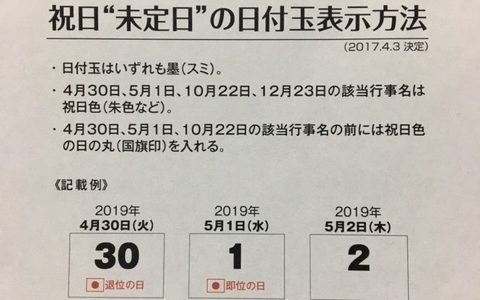 2019年のカレンダーについて決定されました！