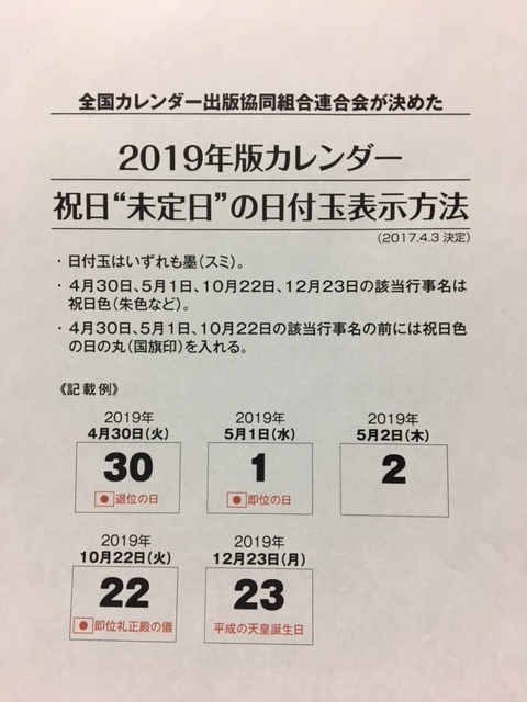 2019年のカレンダーについて決定されました 都内自社工場の安心