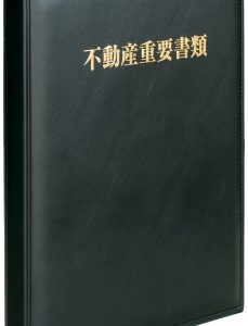 不動産重要書類入れが急ぎで必要な場合は！