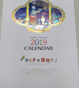 7月のはじめはスーパークリスタルカレンダー！