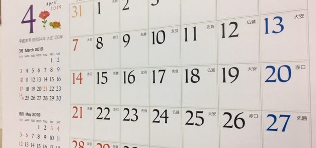 スクールカレンダーって御存知ですか？