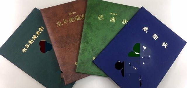 証書入れは卒業証書だけではありません！