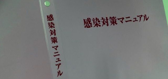 いままさに感染対策マニュアルバインダーの出番 いままさに感染対策マニュアルバインダーの出番