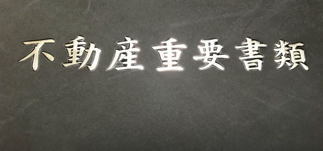 W箔押しの生地の厚みでの違い