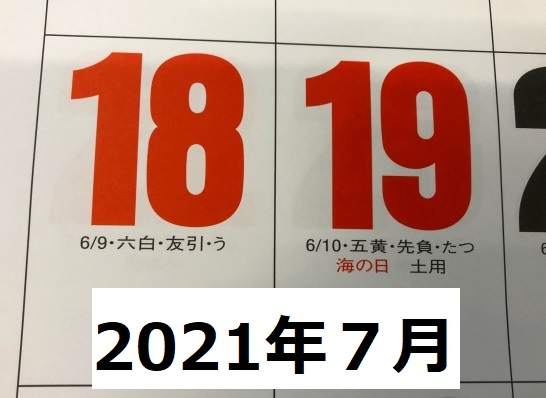 21年カレンダーのお休みどうする について 都内自社工場の安心品質 オリジナルバインダーならプリンテックス