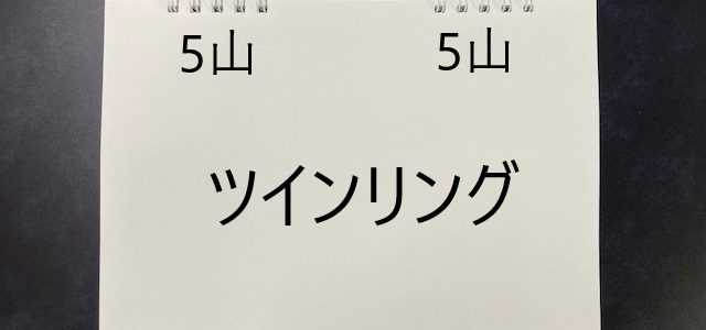 夏の終わりはカレンダーです！