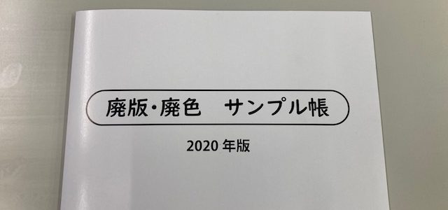 ビニール製バインダーの生地についてのお知らせ