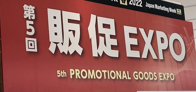 販促EXPOに行ってきました。