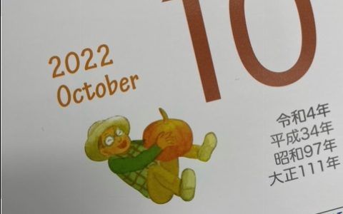 10月もスーパークリスタルカレンダーでスタートです！