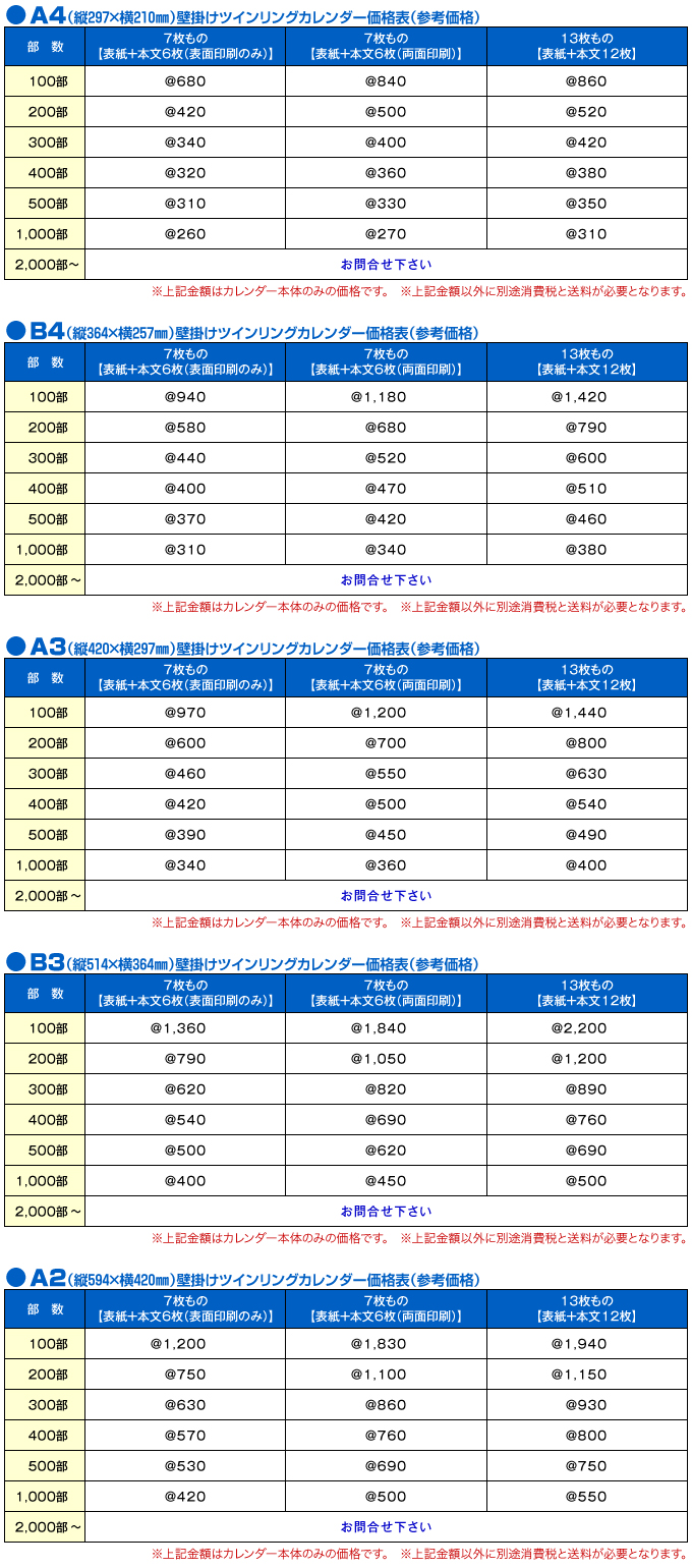 壁掛けツインリング価格表