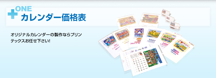 【カレンダー】工場直出しのオリジナルカレンダーをリーズナブルな料金でお届けしています。玉組のデザイン制作もおまかせください。