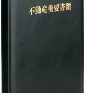 重要書類入れの中袋の入れ方について