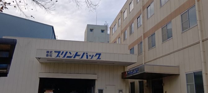 工場研修に行かせて頂きました