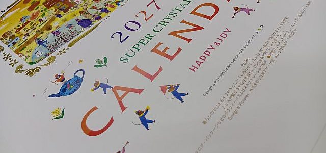 2027年版スーパークリスタルカレンダーちょっとだけよ発表！
